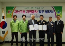 원주소방서, 원주시자원봉사센터 업무협력 협약식