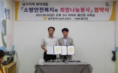 광주 남부소방서, 이마트 봉선점과 ‘자율안전봉사단’ 업무협약