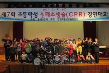 제7회 초등학생 심폐소생술(CPR) 경연대회 동해중앙초등학교 대상 수상