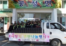 상주소방서, 공성의용소방대 훈훈한 사랑의 연탄배달