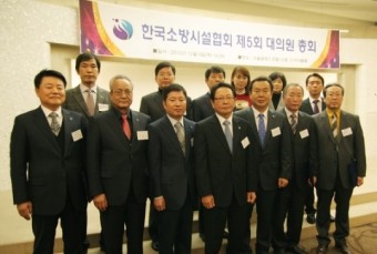 소방시설협, 제5차 대의원 총회 개최