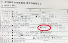 [단독-집중취재] 삼성전자 이산화탄소 방출사고는 소방시설 관리 부실이 부른 ‘人災’