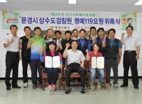 문경소방서, 수도검침원 명예119요원 위촉식 가져