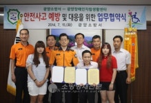광양소방서ㆍ광양장애인자립생활센터 업무협약 체결