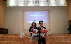 통영소방서 박춘석 소방장 제41회 소방안전봉사상 수상