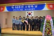 대구수성소방서 제52주년 소방의 날 행사