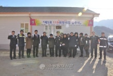 산청소방서, 제5호 119희망의 집 입주식
