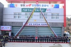 상주소방서, 함창119안전센터 준공식 가져