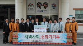 서산소방서, 동희오토(주) 사랑의 소화기 기증식 가져