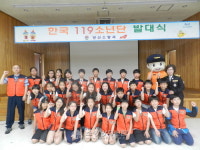 양산소방서, 황산초등학교 한국119소년단 발대식 개최