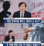 메르스 10대 환자, 사망자 아들 어머니 돌아가신 뒤에도 오랜시간 방치돼