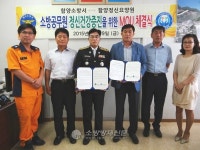 함양소방서-함양정신요양원, 소방공무원 정신건강증진 MOU 체결