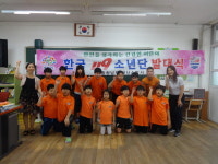 오가초등학교, 이제 우리도 한국119소년단!