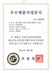 ㈜하이맥스, 지능형 화재감시시스템 조달우수제품 지정