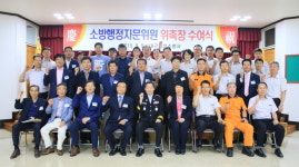 명보전산폼(주) | 대구달성소방서, 소방행정자문위원 위촉식 개최