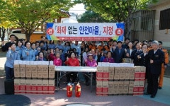 대구중부소방서, 화재 없는 안전마을 조성