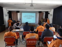 함양소방서, 긴급구조 종합훈련 사전 회의