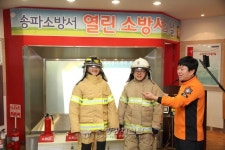 송파소방서, 방산중학교 직업체험교실 운영