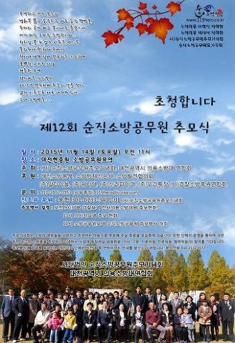 제12회 순직소방공무원 추모식 개최