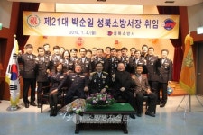 성북소방서, 제21대 박순일 성북소방서장 취임