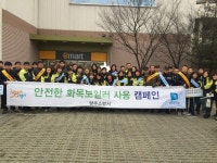 양주소방서, 1월 중 겨울철 화재예방 캠페인