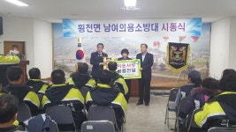 하동소방서, 횡천면 의용소방대 시동식 및 경노당 위문행사