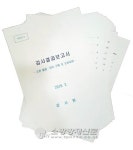 감사원도 중앙119구조본부 76억원 낭비 사실 못 밝혔다