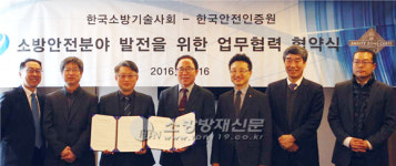 한국안전인증원ㆍ한국소방기술사회 업무협약