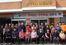 양주소방서, 연곡1리 화재없는 안전마을 선포식