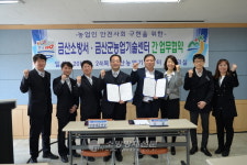 금산소방서, 금산군농업기술센터와 업무협약 체결