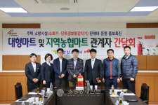 양산소방서, 주택 소방시설 판매 대형마트 및 지역 농협마트 관계자 간담회