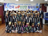 창녕소방서, 한국119소년단 발대식