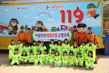 양산소방서, 찾아가는 이동안전체험차량 소방안전체험