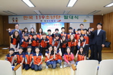 양산소방서, 신양초등학교 한국119소년단 발대식
