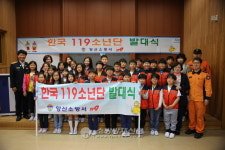 양산소방서, 황산초등학교 한국119소년단 발대식
