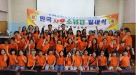 김해동부소방서, 미래 안전문화를 선도할 한국119소년단 발대식