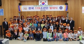 함안소방서, 한국119소년단 발대식 가져