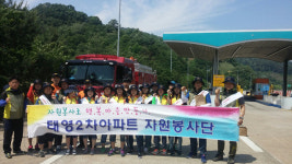 태영2차 아파트 봉사단-광양소방서, 합동 캠페인