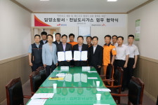 담양소방서ㆍ전남도시가스(주) 업무협약 MOU 체결