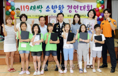 양천소방서, 119새싹 어린이 소방왕 경연대회 개최