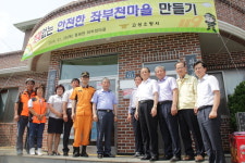 고성소방서, 화재없는 안전마을 동해면 ‘좌부천 마을’ 선정