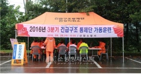 산청소방서, 3분기 긴급구조통제단 가동훈련