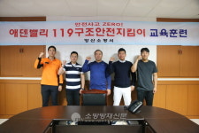 양산소방서, 에덴밸리 스키장 119구조안전지킴이 교육훈련