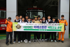 양산소방서, 웅상중학교 미래소방관 직업체험교실