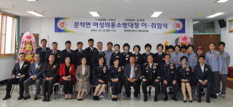 순천소방서, 문척면 여성의용소방대장 이ㆍ취임식