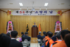 양산소방서, ‘제54주년 소방의 날’ 기념식 