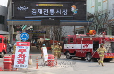 김제소방서, 겨울철 대비 전통시장 합동소방훈련 