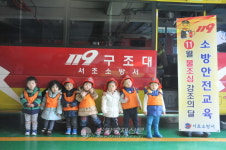 서초소방서, 서초우리어린이집 소방서 견학