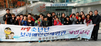 양천소방서, 양강초 119소년단 보라매체험관 소방안전 체험