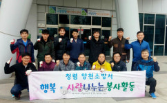 양천소방서, ‘119사랑나눔’ 봉사활동으로 따뜻한 온정 나눠  